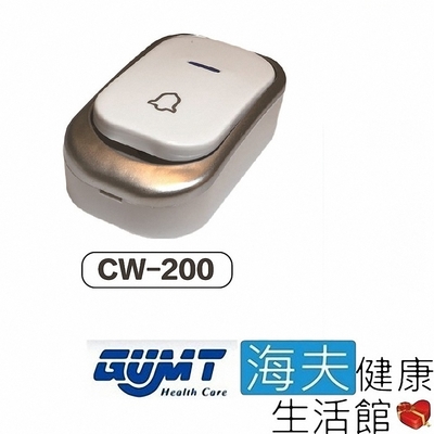 海夫健康生活館 天群 Care Watch 居家無線看護鈴 叫人鈴 發射器1入 CW-200