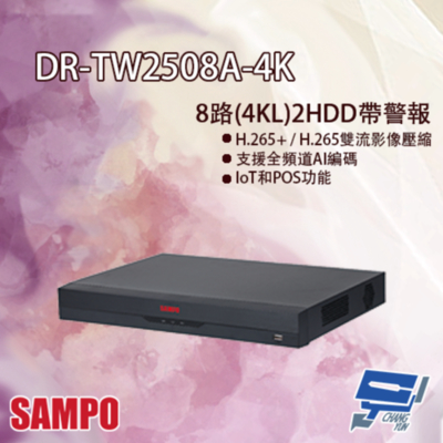 昌運監視器 SAMPO聲寶 DR-TW2508A-4K 8路 五合一 1U 2HDDs XVR 錄影主機