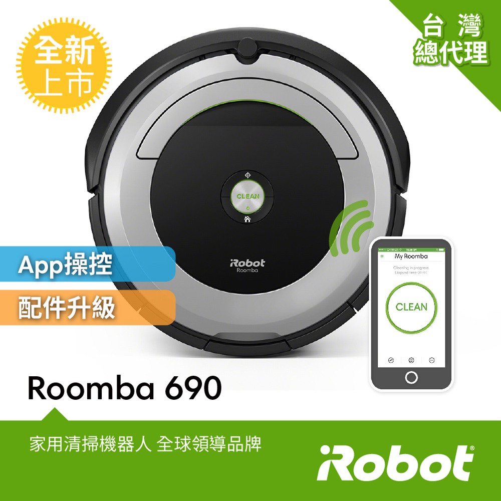 【超值】[送5%超贈點]美國iRobot Roomba 690wifi掃地機器人 (總代理保固1+1年) - 掃地機器人 - @網紅直播人氣商品