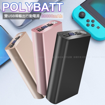 POLYBATT  30000型 雙USB輸出行動電源  鋁合金 快充