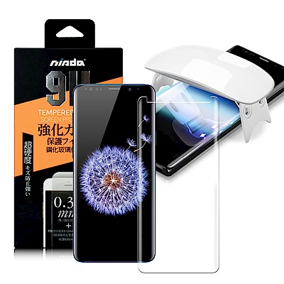 NISDA For  Galaxy S9 滴膠版3D玻璃保護貼  (附UV固化燈)