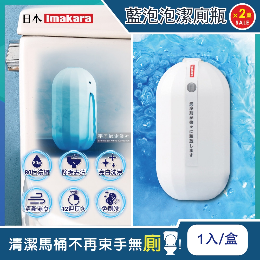 (2盒超值組)日本Imakara-80倍高濃縮12週長效馬桶藍泡泡潔廁凝膠魔瓶1入/盒 馬桶清潔劑