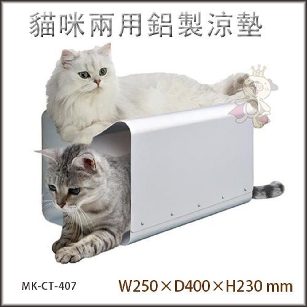 【MARUKAN】MK 貓咪兩用鋁製涼墊 (CT-407)(購買第二件都贈送寵物零食*1包 )
