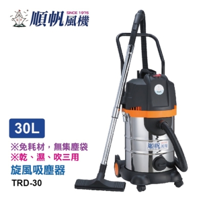 順帆30L旋風式乾濕兩用型吸塵器 TRD-30