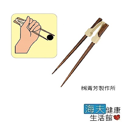 海夫 餐具 筷子 樂樂握筷器 附桐木製筷子 指力弱者使用 日本製 顏色隨機出貨(E0005)