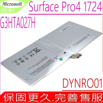 Microsoft G3HTA027H DYNR01 DYNRO01 電池適用 微軟 Surface PRO 4 1724 平板