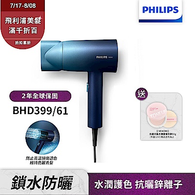 Philips飛利浦BHD399/61水潤護色負離子吹風機(極光星空藍)(快速到貨) | Philips 飛利浦 | Yahoo奇摩購物中心