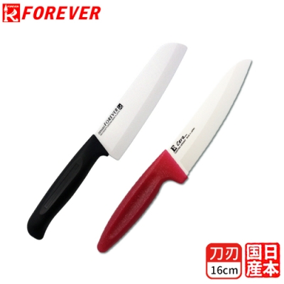 FOREVER 日本製造鋒愛華陶瓷刀16CM雙刀組(雙色)