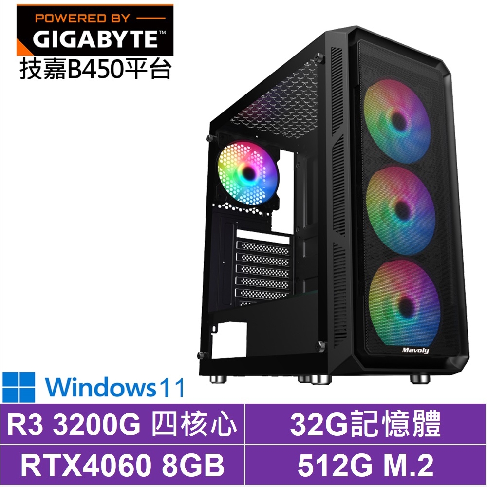 技嘉B450平台[冰鋒悍將W]R3-3200G/RTX 4060/32G/512G_SSD/Win11