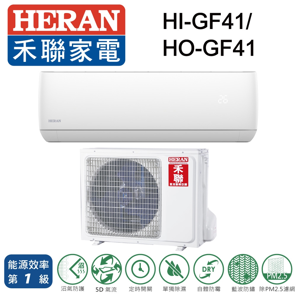 (新品尾數機出清)HERAN 禾聯 5-7坪 R32變頻一級單冷分離式冷氣 HI-GF41/HO-GF41