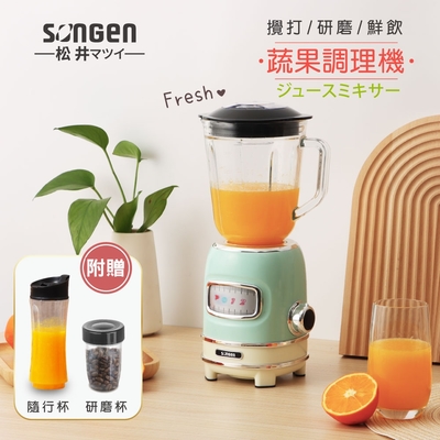 【日本SONGEN】松井多功能蔬果食品調理機/果汁機/研磨機/隨行杯(GS-351P-G)