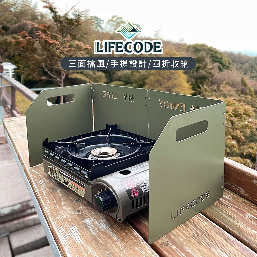 LIFECODE 四折加厚爐具擋風板-2色可選