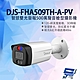 昌運監視器 DJS-FHA509TH-A-PV 智慧雙光警報500萬聲音槍型攝影機 智慧雙光 防紅藍光干擾 暖光紅外線40M product thumbnail 1