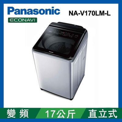 Panasonic國際牌  17公斤 變頻直立式洗衣機 NA-V170LM-L 炫銀灰