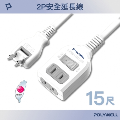 POLYWELL 1切2座2P延長線 /15尺