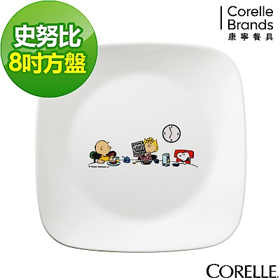 【美國康寧】CORELLE SNOOPY 方形8吋平盤