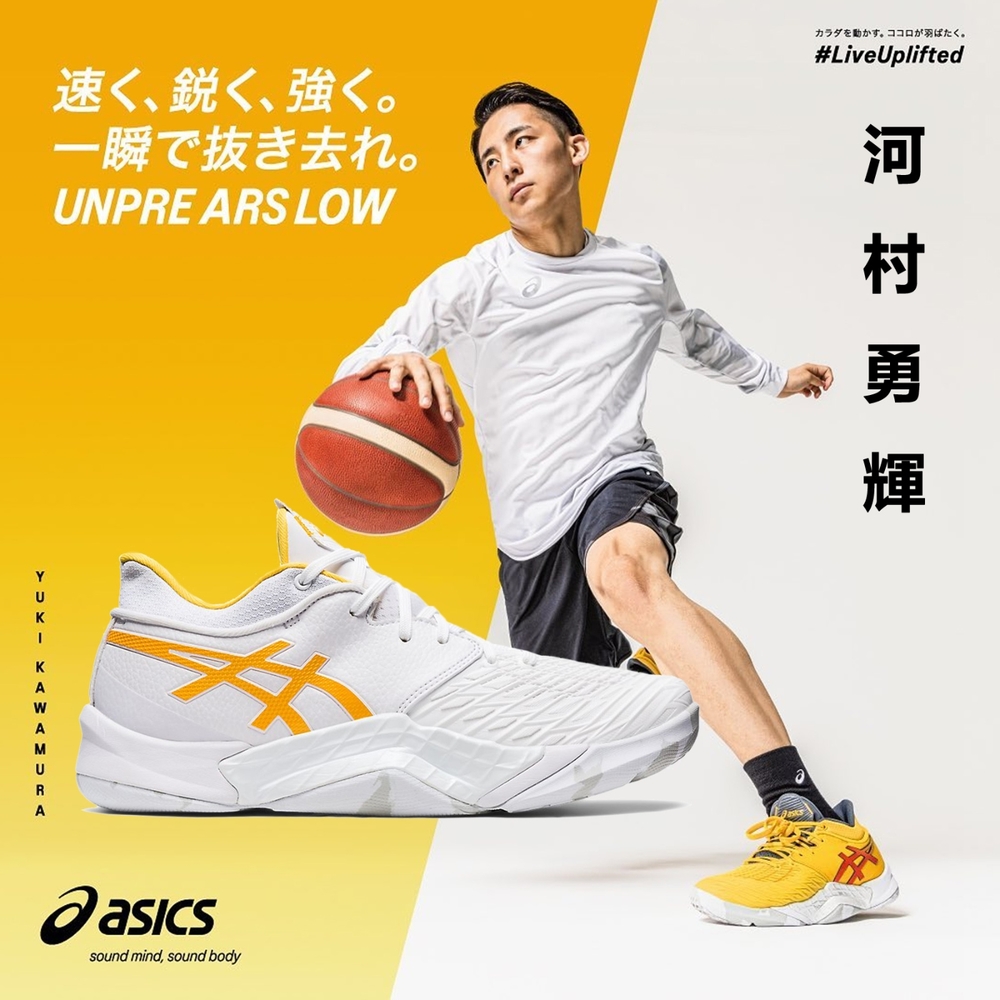 Asics 籃球鞋 Unpre ARS Low 男鞋 白 黃 低筒 防側翻 抗扭 緩震 河村勇輝 亞瑟士 1063A056100