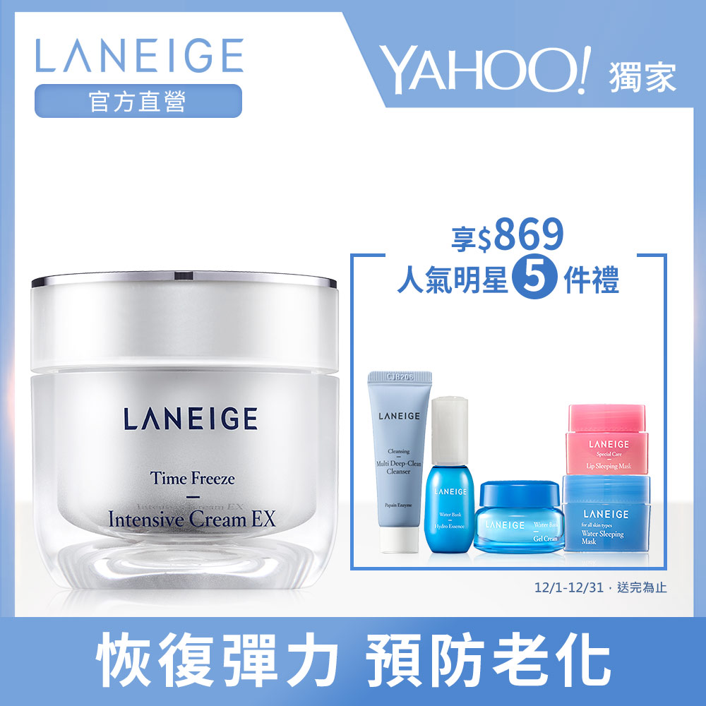 LANEIGE蘭芝 超時空彈力緊塑乳霜EX 50ml