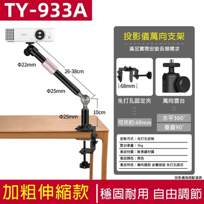 【匠藝家居】投影支架 投影機支架 落地投影機架 投影儀支架 投影架（高度自由調節）TY-933A