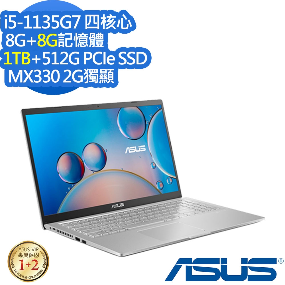 ASUS X515EP 15.6吋效能筆電 i5-1135G7/MX330 2G獨顯/8G+8G/1TB+512G PCIe SSD/Laptop 15/冰柱銀/特仕版)