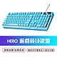 HERO LED 遊戲競技機械手感鍵盤 (中文版/英文版)可選 product thumbnail 7