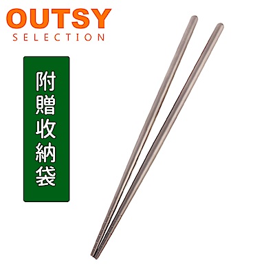 【OUTSY嚴選】純淨無毒鈦餐具 筷子