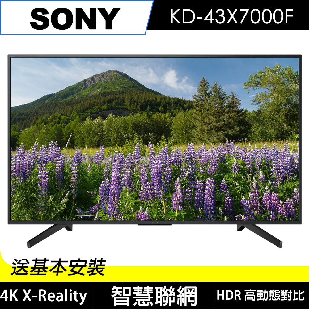 SONY 43吋 4K HDR液晶電視 KD-43X7000F