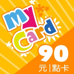 MyCard 90點虛擬點數卡