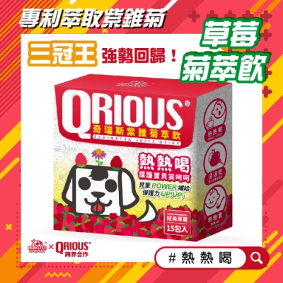 QRIOUS奇瑞斯紫錐菊萃飲 ：草莓口味PLUS/紫錐菊/熱熱喝/益生箘/兒童保健/無添加