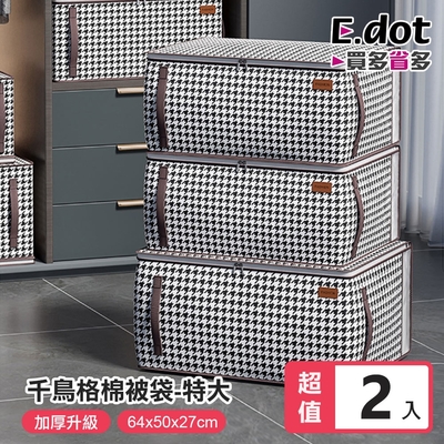 E.dot 扁方形款千鳥格棉被收納袋(特大號/2入組)