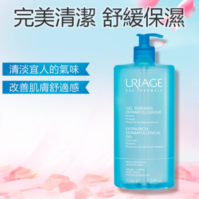 優麗雅 純淨潔膚凝露 1L URIAGE