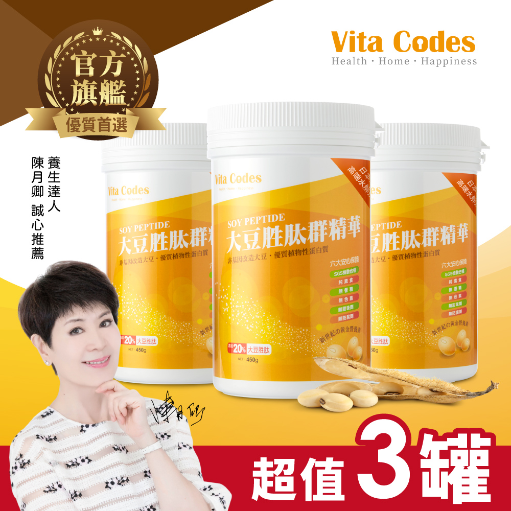 (主推大豆)Vita Codes大豆胜肽群精華450g-3罐組-陳月卿推薦-台灣公司貨