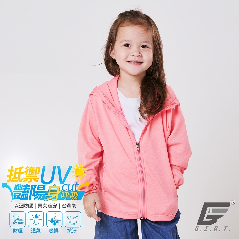 GIAT台灣製A級防曬吸濕排汗連帽外套(兒童款)-嫩粉