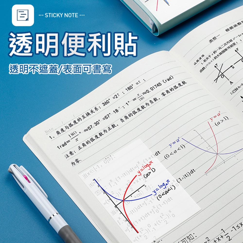 透明便利貼 N次貼 便條紙 2本/組 (80張/本 70x95mm)