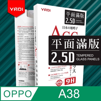 YADI OPPO A38 6.56吋 2023 水之鏡 AGC全滿版手機玻璃保護貼 滑順防汙塗層 靜電吸附 滿版貼合 黑