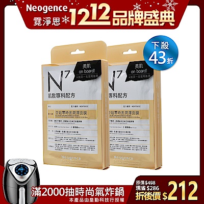 Neogence霓淨思 N7空姐零時差潤澤面膜2入組(共8片)