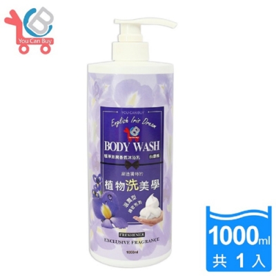 You Can Buy 極淨澎潤 香氛沐浴乳 1000ml