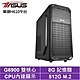 華碩H610平台[金星狂戰]G6900/8G/512G_SSD product thumbnail 1