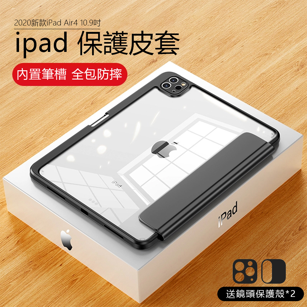 iPad Air4 10.9吋 2020版 智慧休眠喚醒平板皮套 內置筆槽 贈鏡頭保護殼