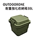 OUTDOORONE 耐重強化收納箱30L 可堆疊設計更加方便 product thumbnail 5