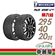 【Michelin 米其林】輪胎米其林PS4 SUV-2954020吋 _二入組_(車麗屋) product thumbnail 1