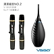 VSGO 清潔組2號（V-B02E吹球+Lenspen NLP-1拭鏡筆x2） product thumbnail 1