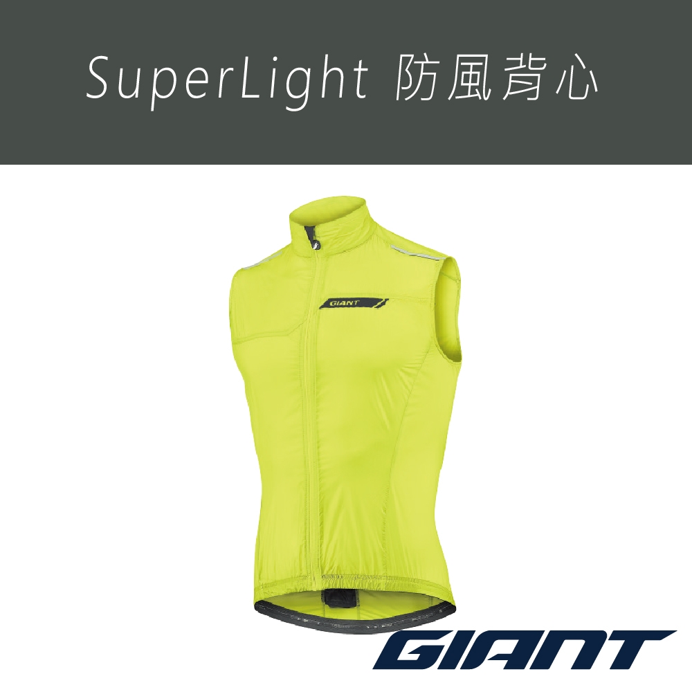 GIANT SUPERLIGHT防風背心-螢光黃