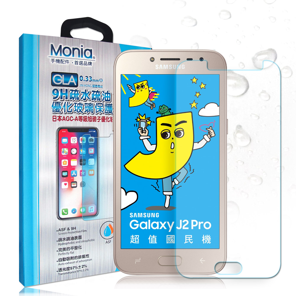 MONIA Samsung Galaxy J2 Pro 日本頂級疏水疏油9H鋼化玻璃膜