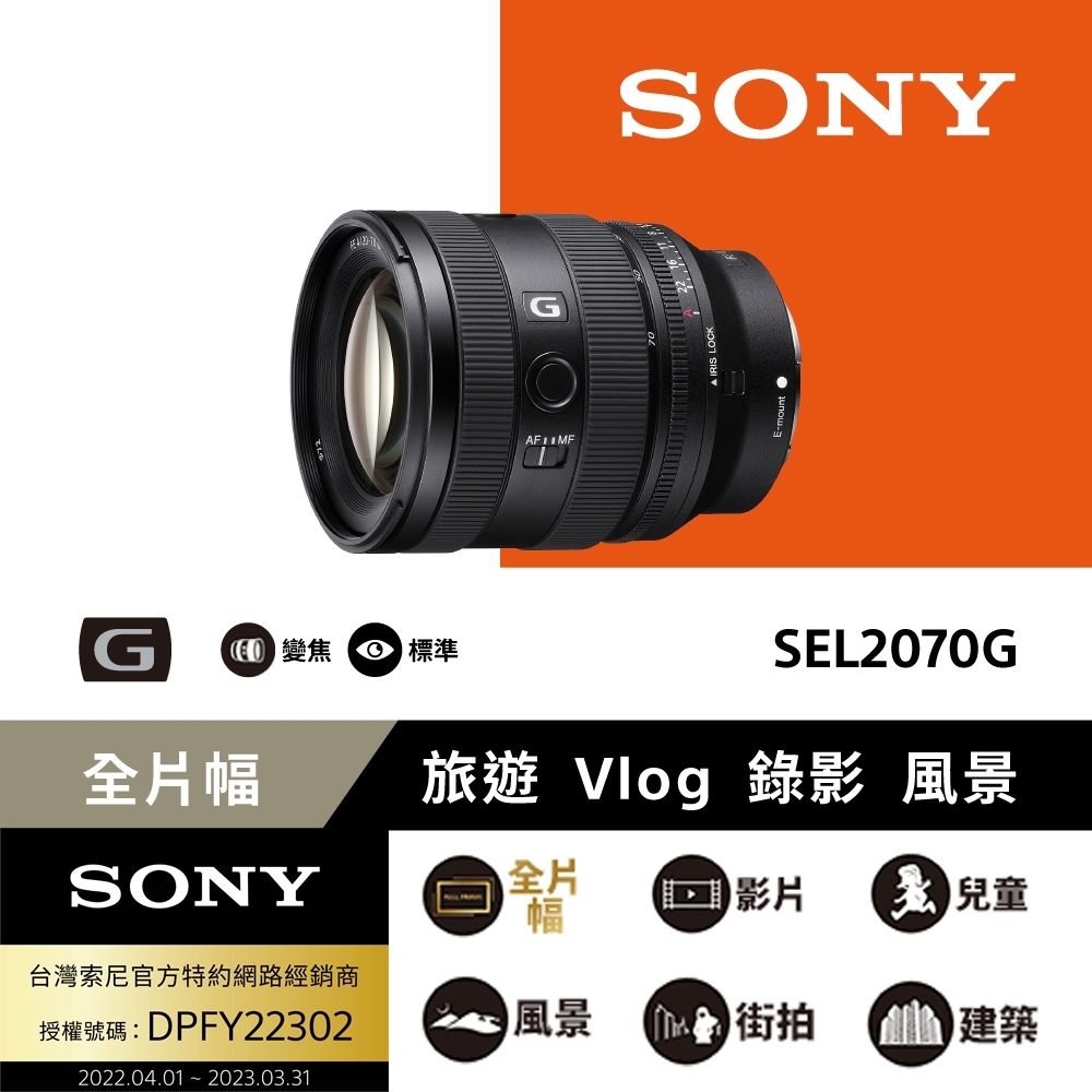 [Sony 索尼公司貨 保固24個月] 全片幅 FE 20-70mm F4 G 超廣角標準變焦鏡頭 SEL2070G | E環-G系列-E |  Yahoo奇摩購物中心