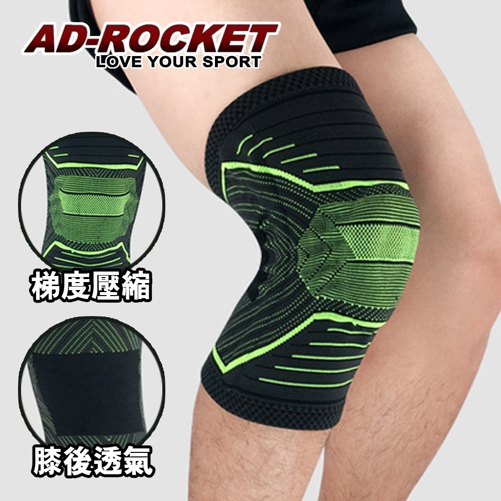 AD-ROCKET X型壓縮膝蓋減壓腿套 護膝 (單入)