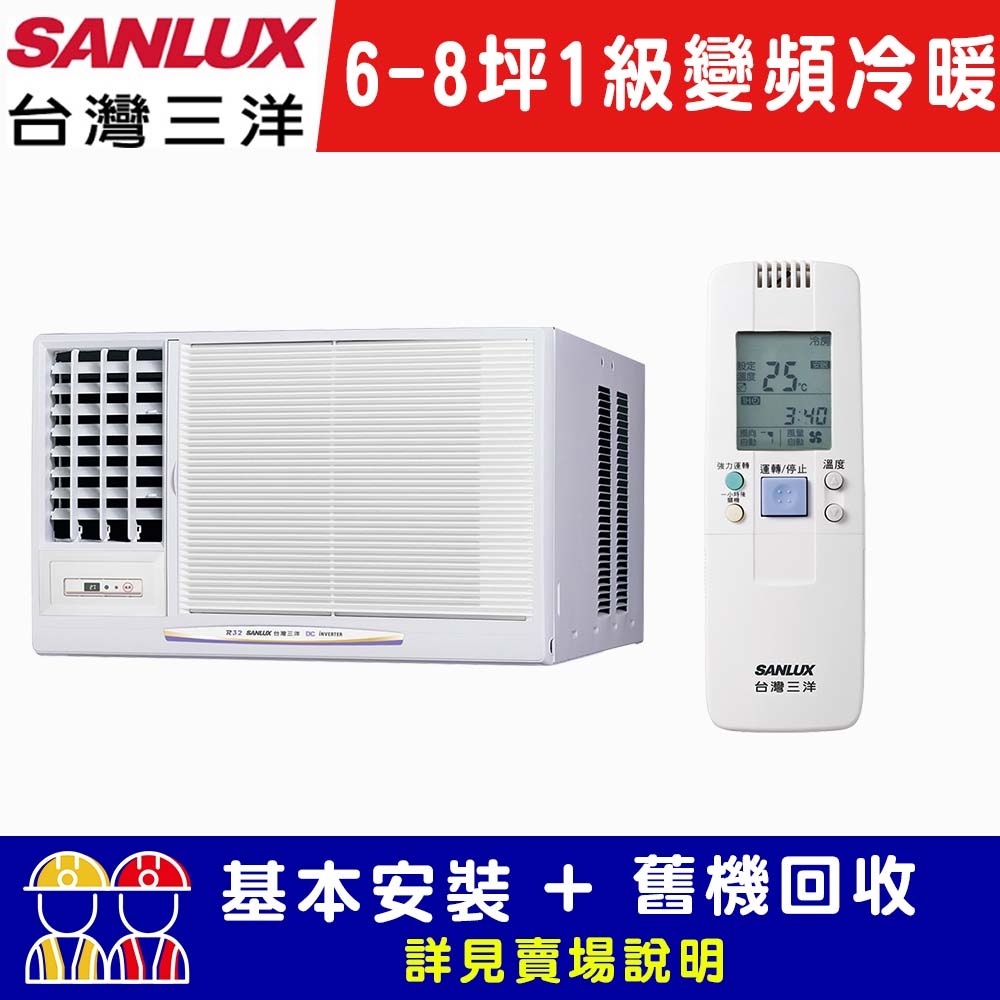 【SANLUX台灣三洋】 6-8坪 1級變頻窗型左吹冷暖冷氣 SA-L41VHR