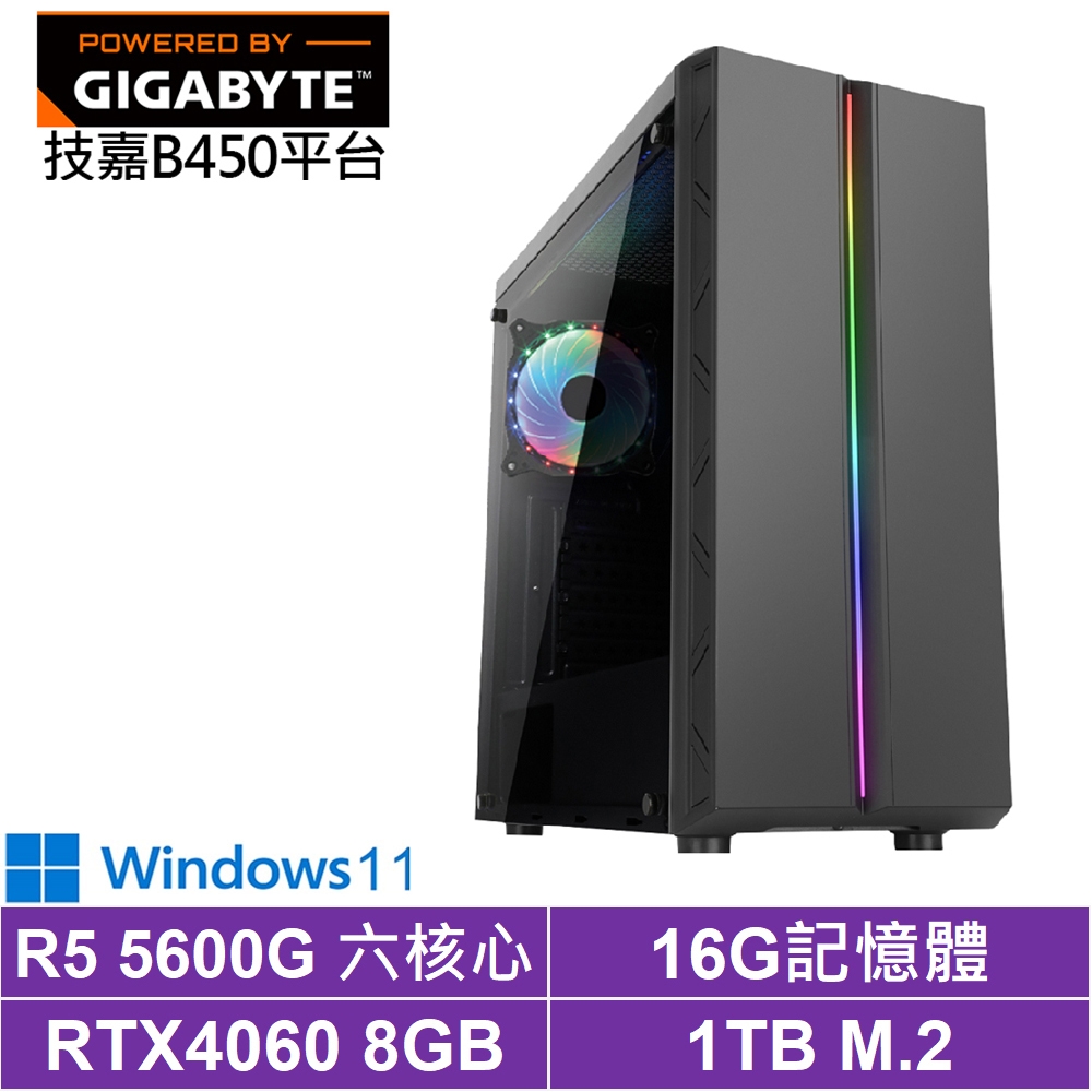 技嘉B450平台[天域領主W]R5-5600G/RTX 4060/16G/1TB_SSD/Win11