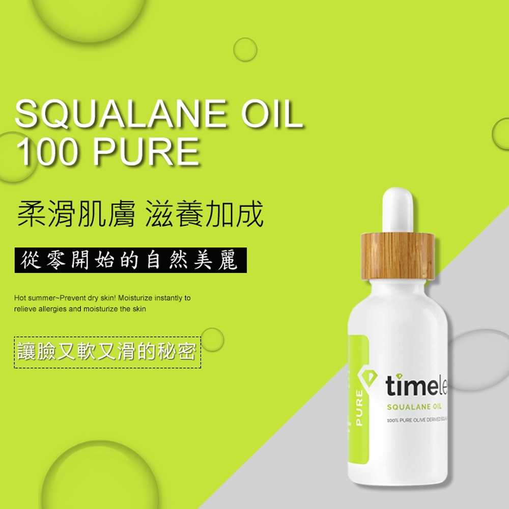 Timeless SKIN CARE 角鯊潤澤精華油 60ml (原 角鲨烷精華液) 時光永恆