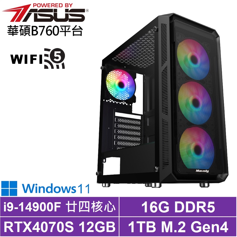 華碩B760平台[荒漠雷神W]i9-14900F/RTX 4070S/16G/1TB_SSD/Win11